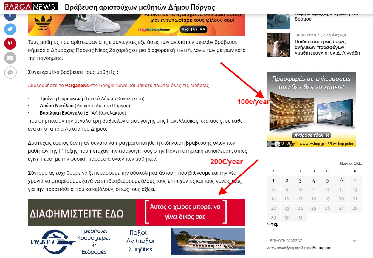 διαφήμιση παργα